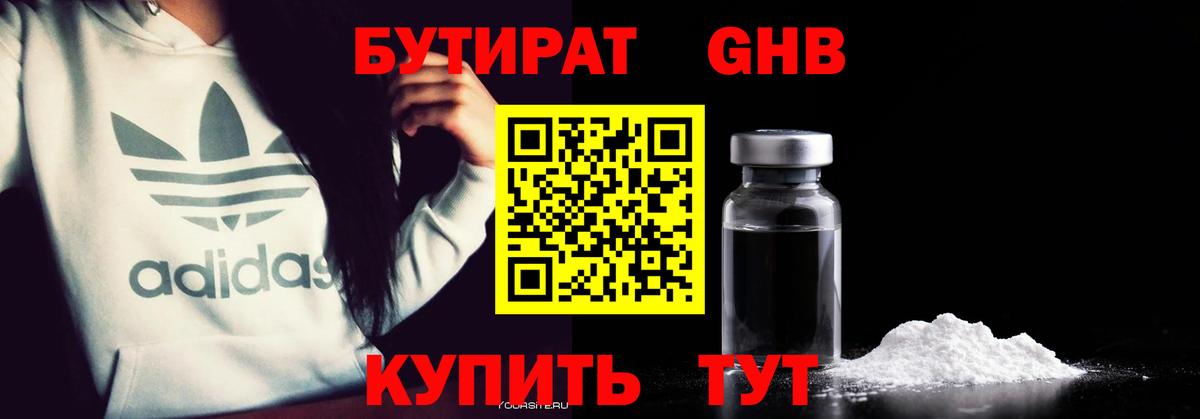 Унеча  БУТИРАТ BDO  Вход с VPN 