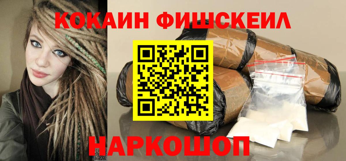 КОКАИН Перу  Вход с VPN  Унеча  КОКАИН FishScale 