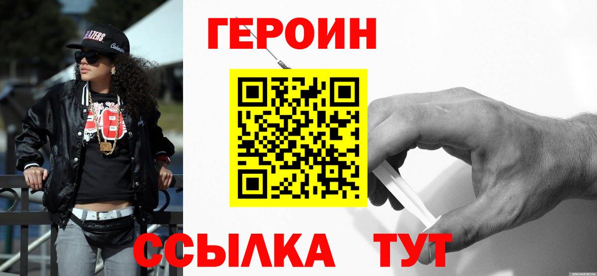 Унеча  Героин афганец  ГЕРОИН  Вход с VPN 