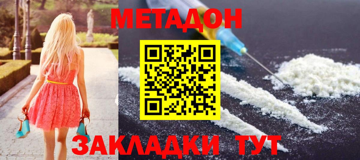 Метадон белоснежный Унеча