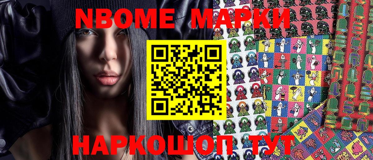 Марки NBOMe 1,5мг  Вход с VPN  Унеча 